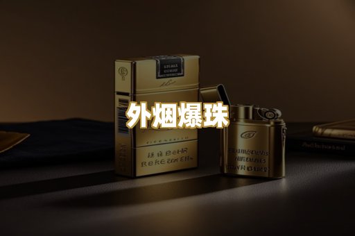 云霄香烟